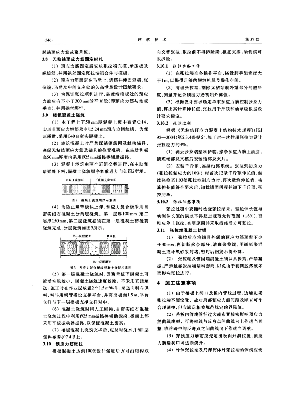 现浇无粘结预应力聚苯板复合楼板施工技术(摘录自《建筑技术》06年5月第344-347_第3页