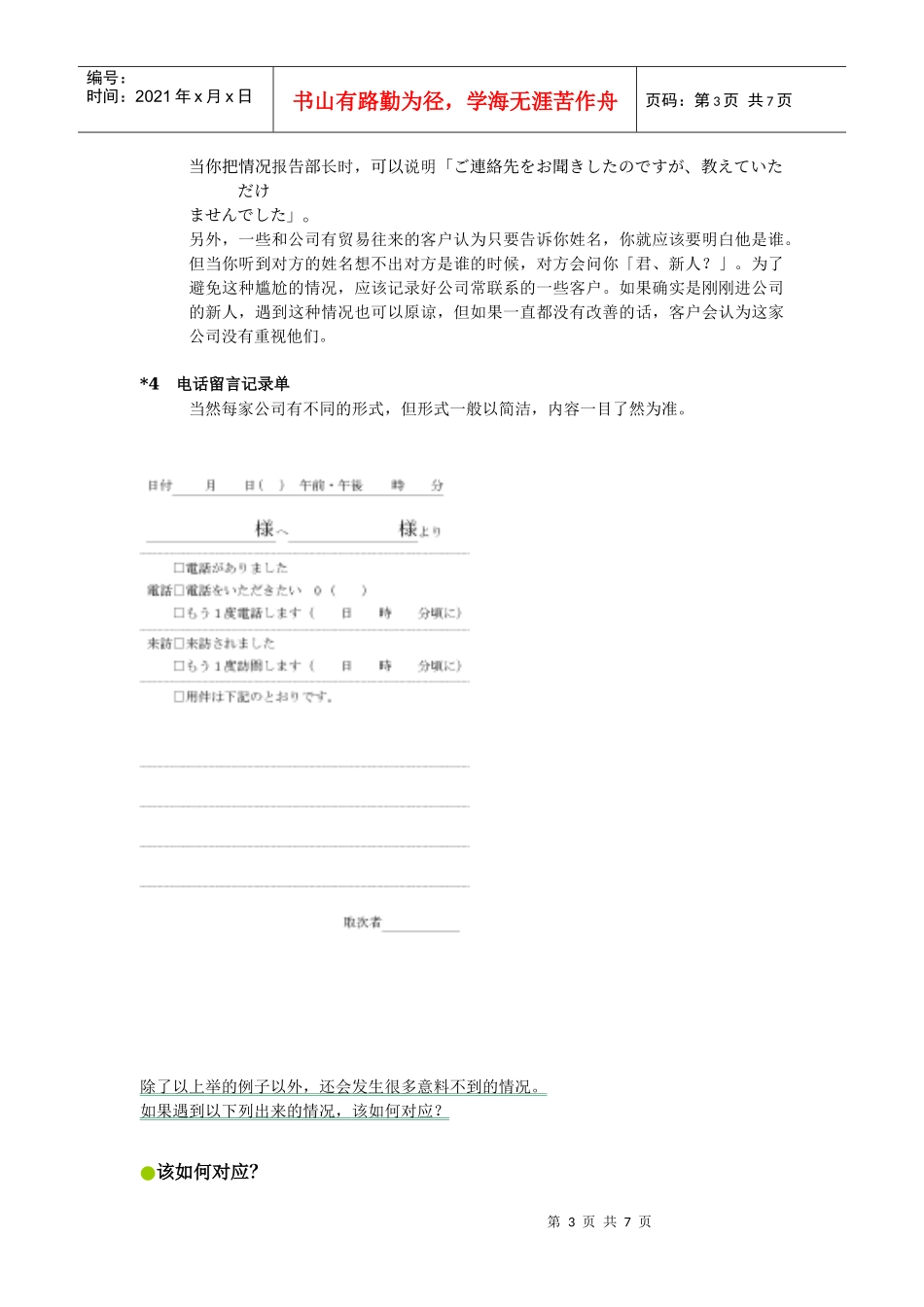 日语接打电话的礼仪_第3页