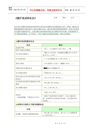 日语接打电话的礼仪