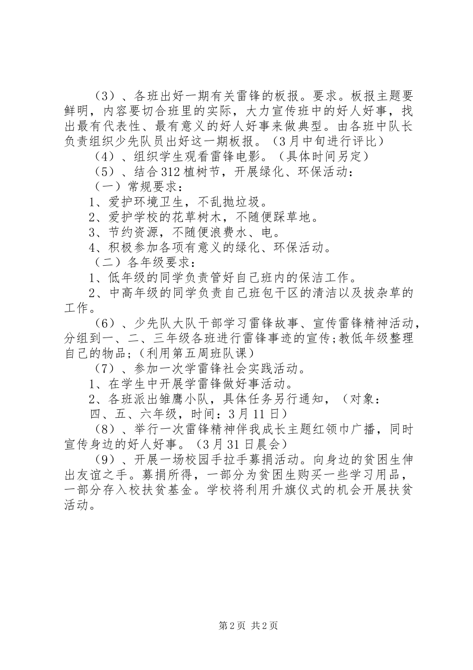 学校开展“雷锋与我同行”主题教育活动实施方案_第2页