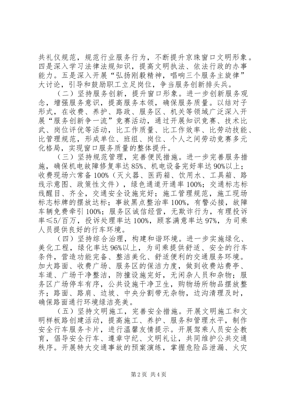 高速公路管理处“迎节会、讲文明、树新风”活动方案_第2页