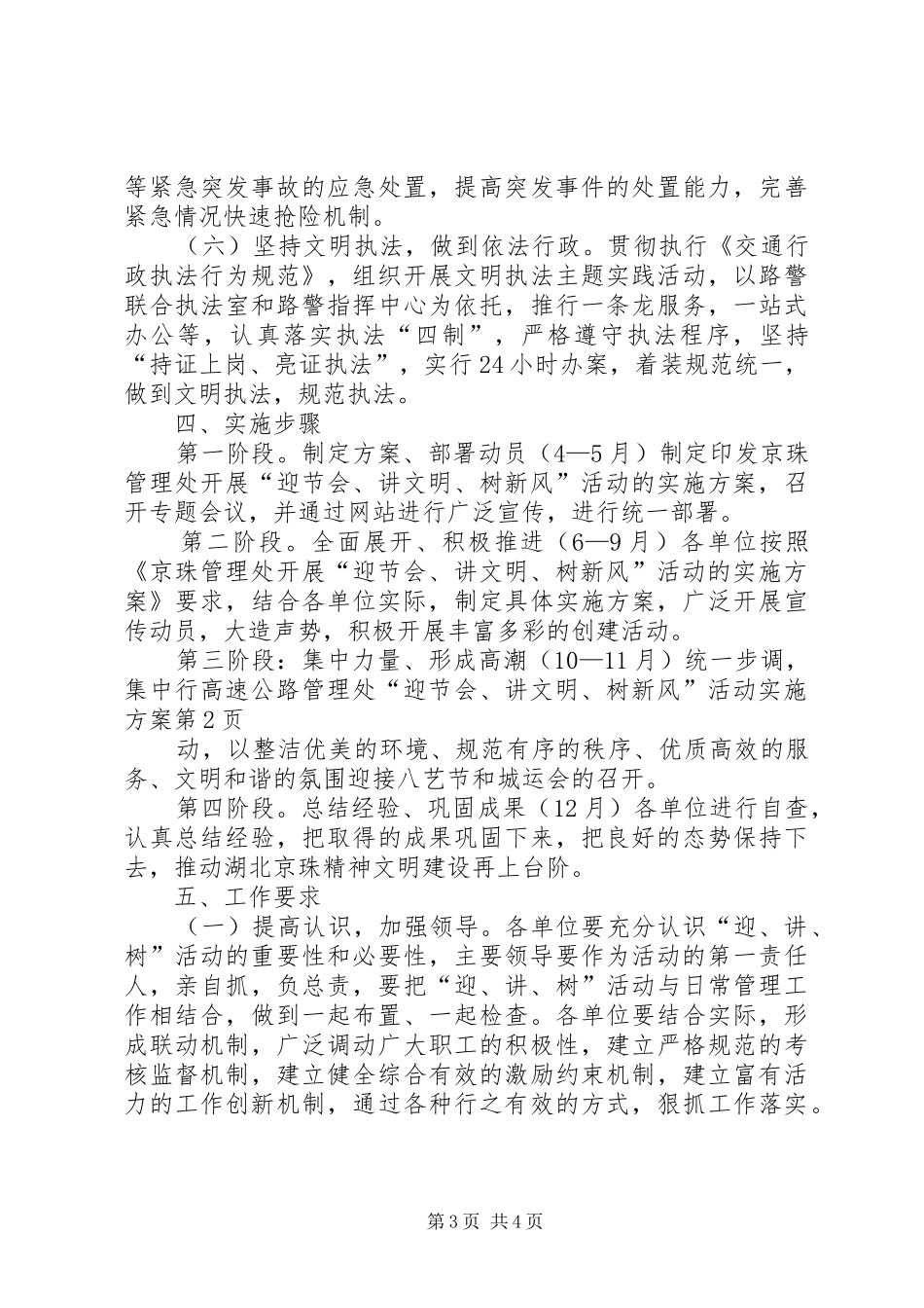 高速公路管理处“迎节会、讲文明、树新风”活动方案_第3页