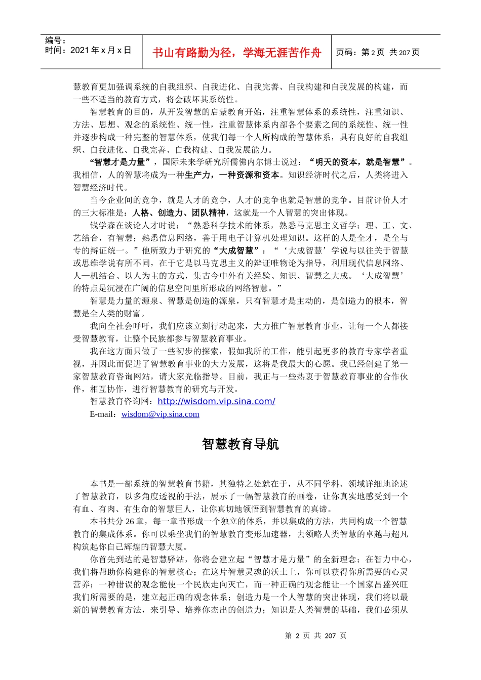 智慧教育序论_第2页