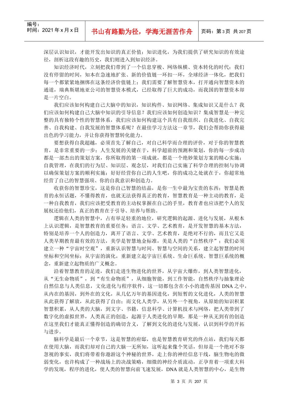 智慧教育序论_第3页