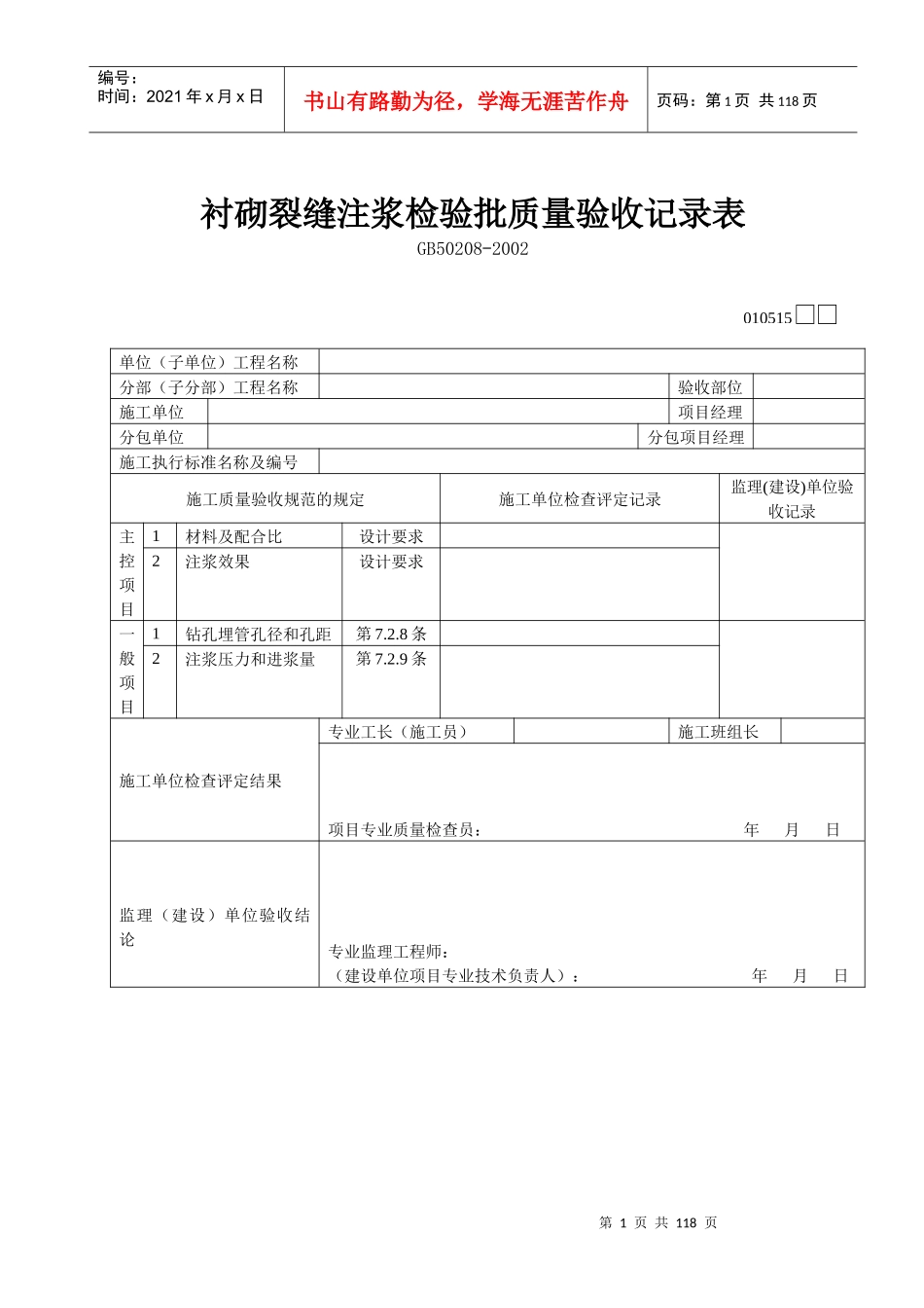 施工内业表格(下)_第1页