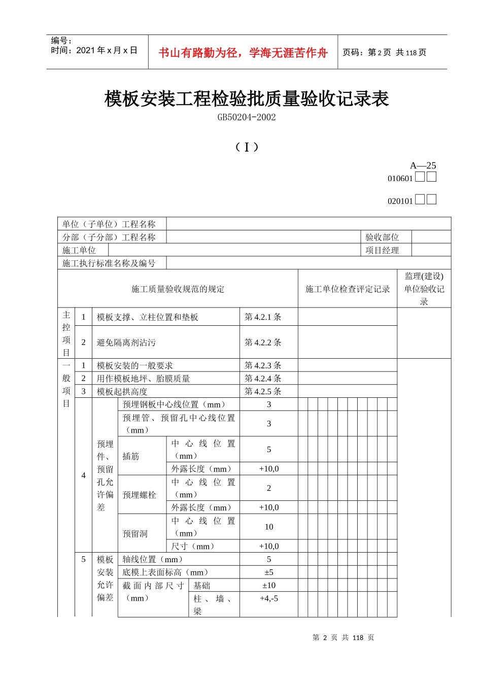施工内业表格(下)_第2页