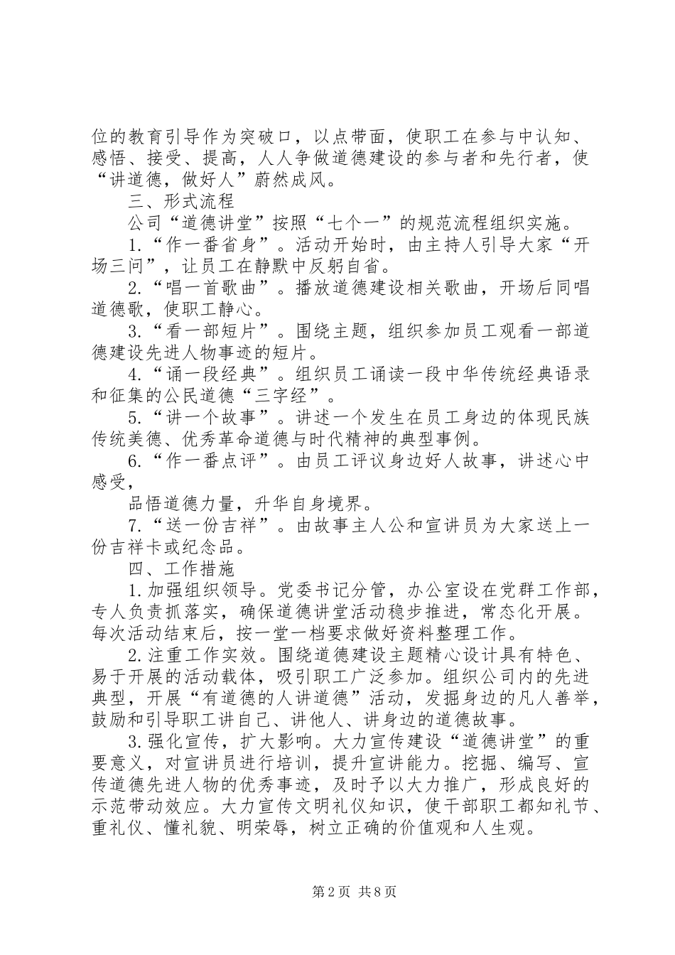 篇一：XX年道德讲堂方案_第2页
