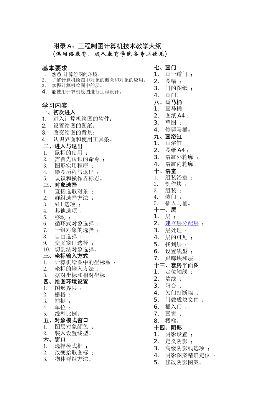 附录A工程制图计算机技术教学大纲_第1页
