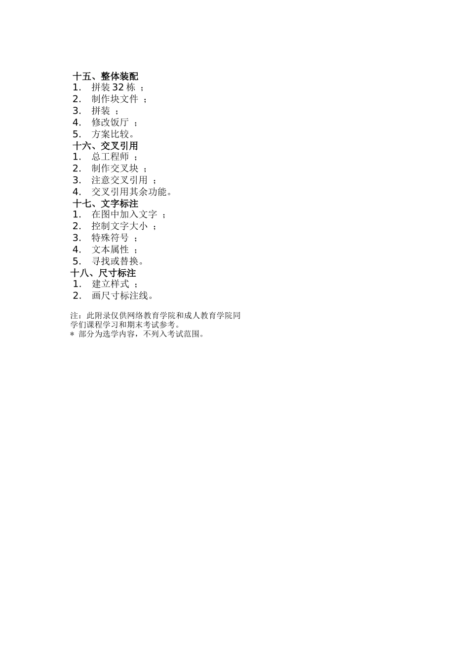 附录A工程制图计算机技术教学大纲_第2页