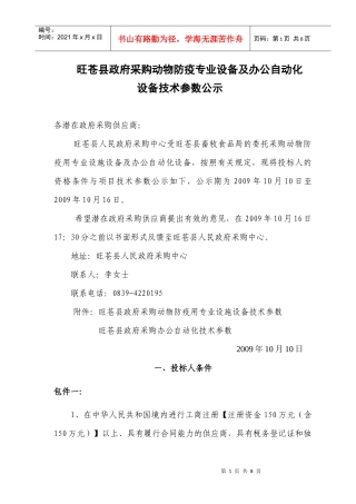 旺苍县政府采购游客中心舞台灯光