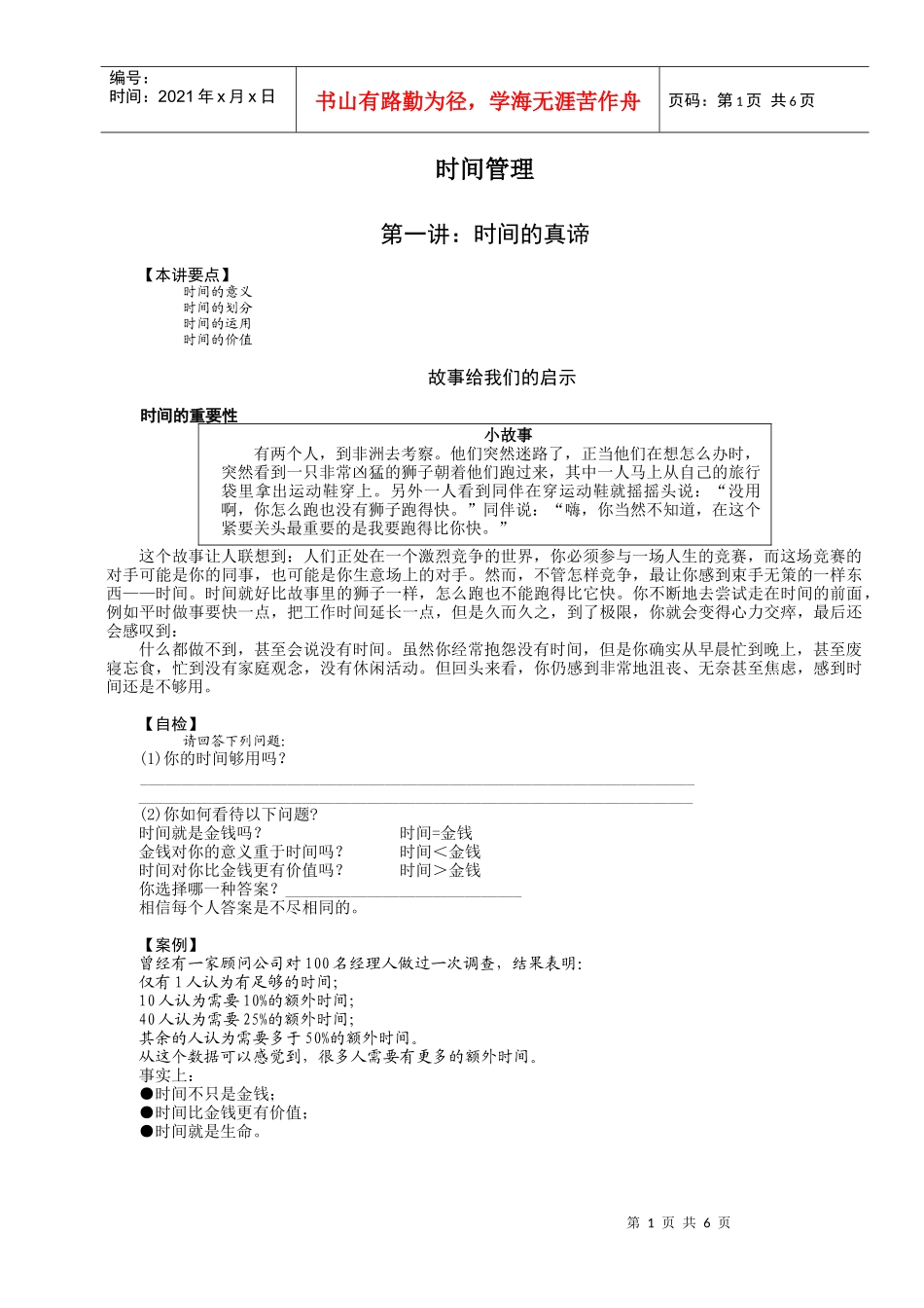 时间管理(006)_第1页