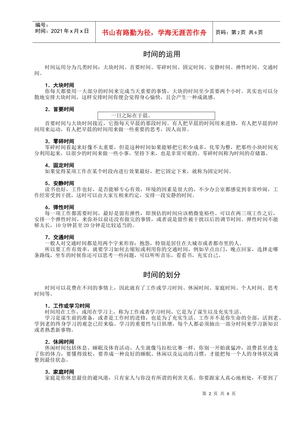 时间管理(006)_第2页