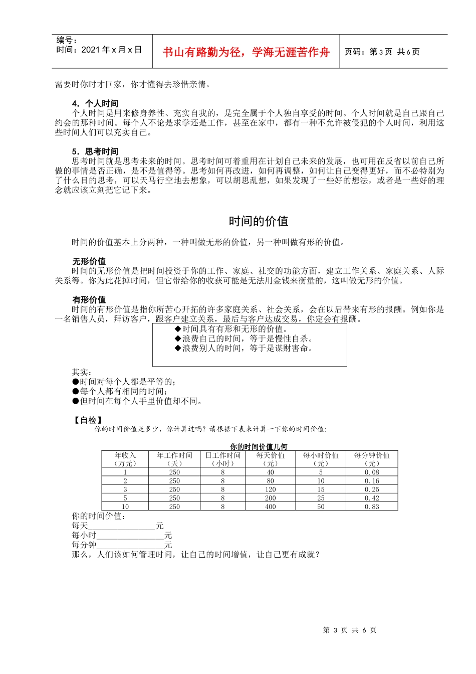 时间管理(006)_第3页