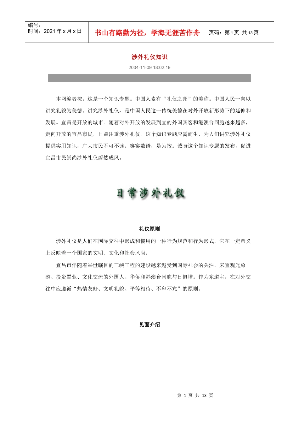 日常涉外礼仪知识_第1页