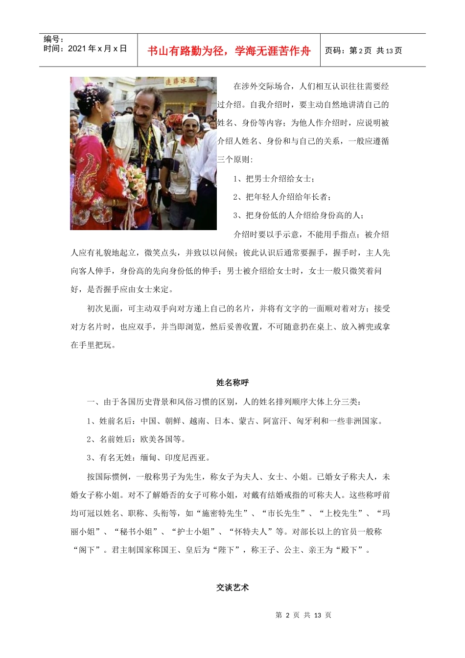 日常涉外礼仪知识_第2页