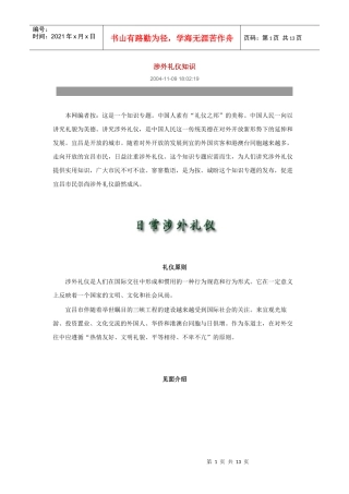 日常涉外礼仪知识