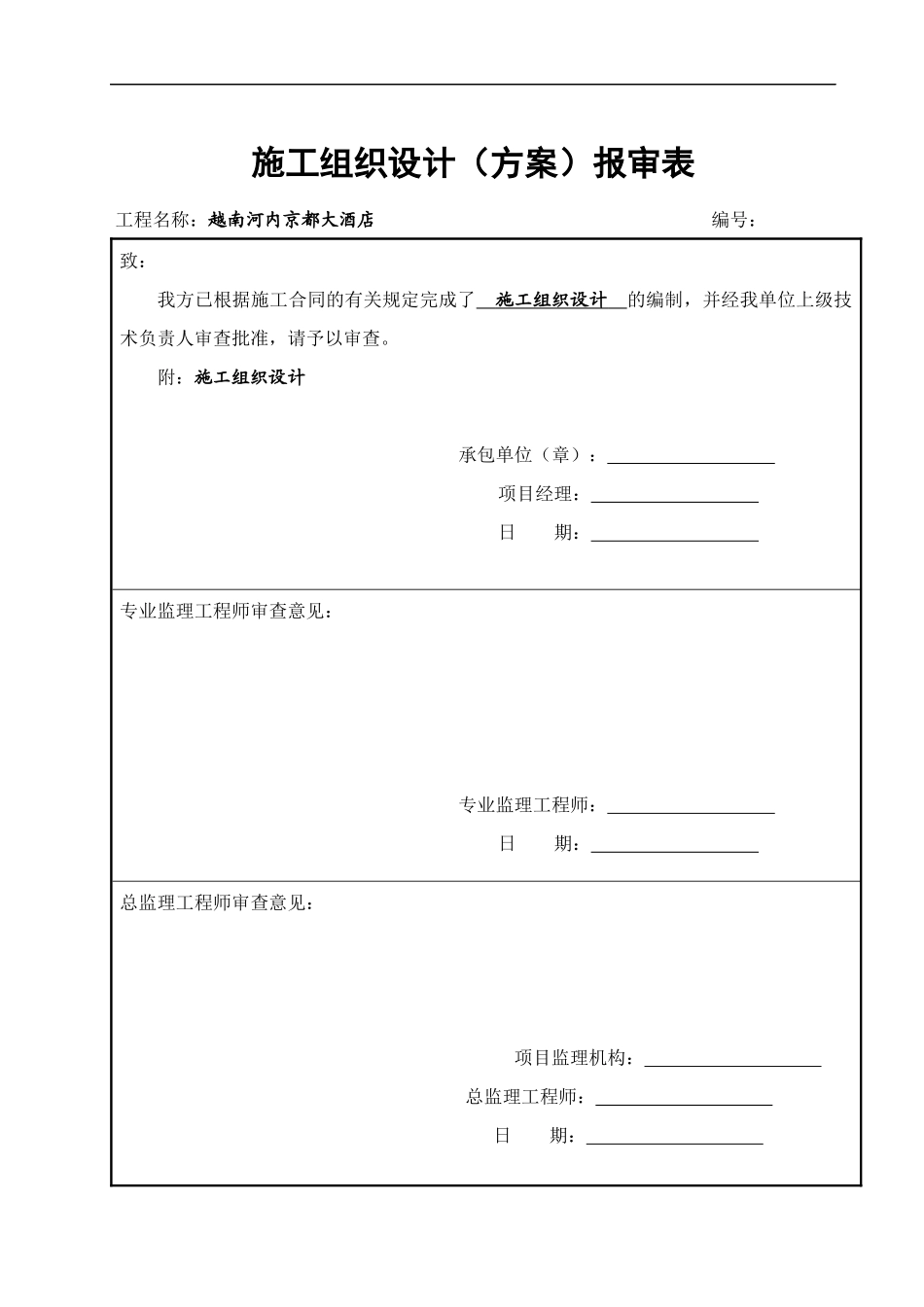 施工组织设计(原始)_第2页