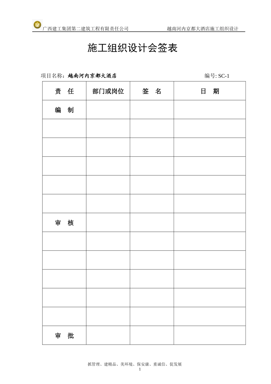 施工组织设计(原始)_第3页