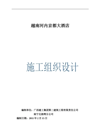 施工组织设计(原始)