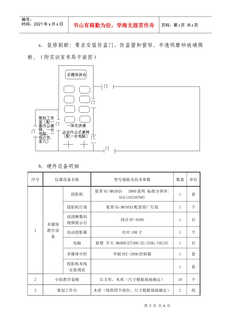 旅游创意策划工作室招标doc-日照职业技术学院训练中心_第2页