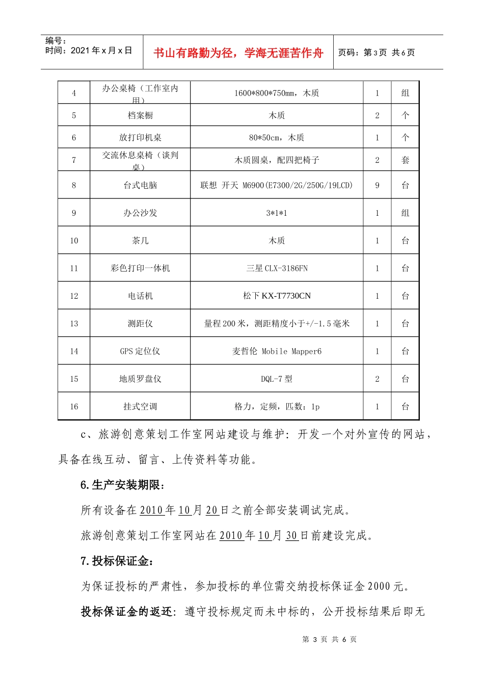 旅游创意策划工作室招标doc-日照职业技术学院训练中心_第3页