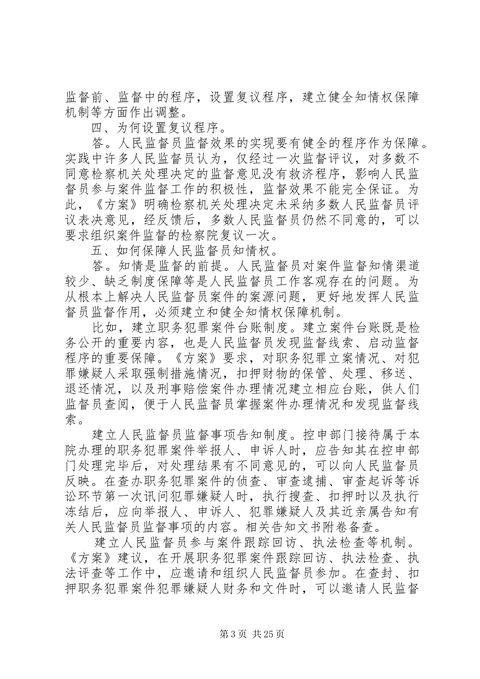 人民监督员监督范围和监督程序改革试点工作实施方案_第3页