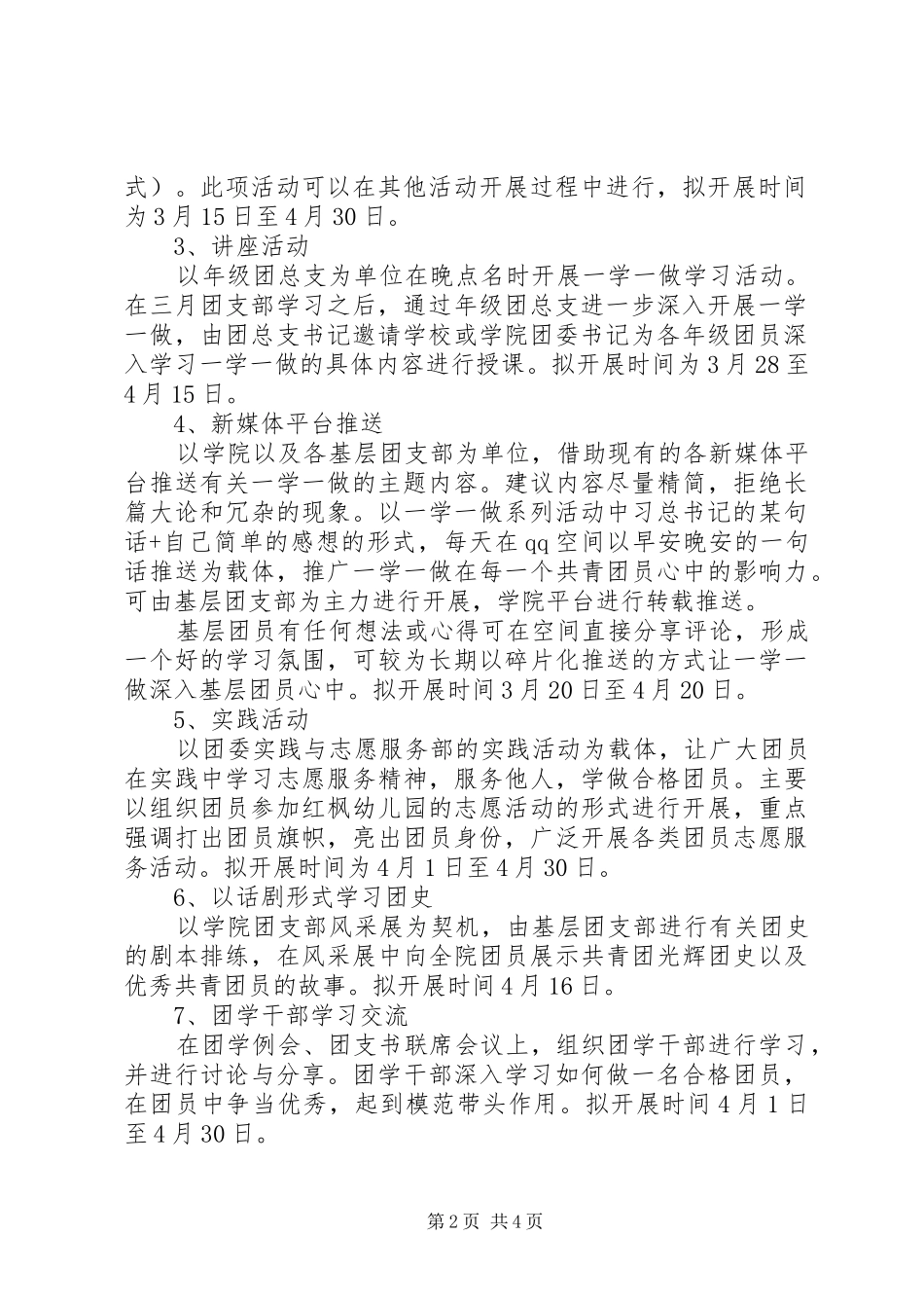 学校“一学一做”教育实践活动实施方案_第2页