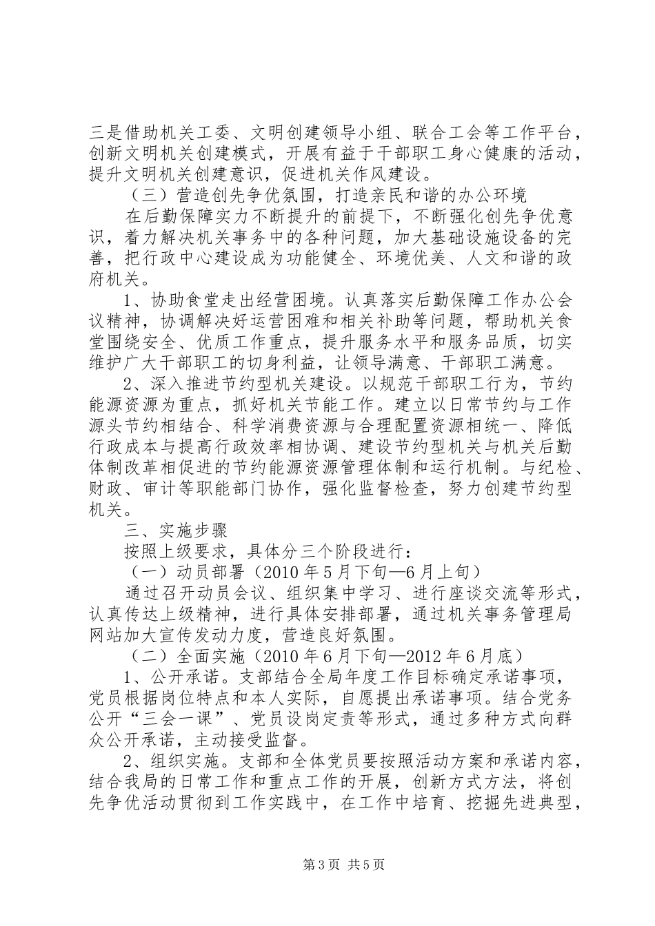 关于深入开展创先争优方案_第3页