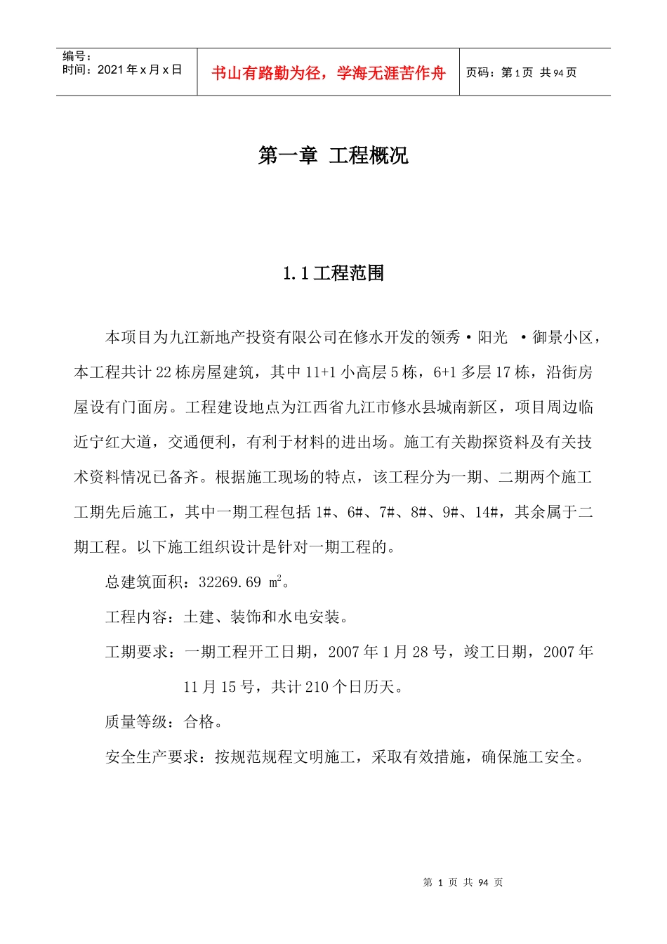 施工组织设计 (二期)(1)_第1页