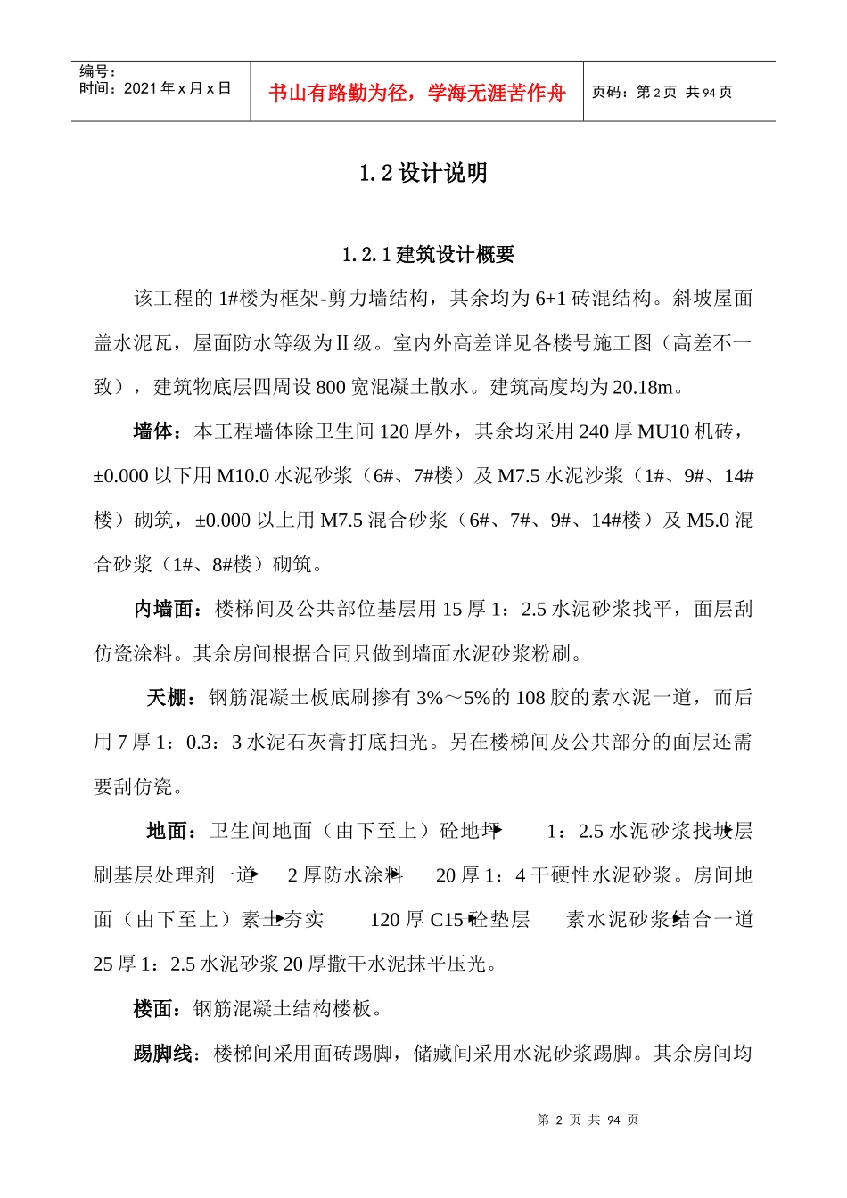 施工组织设计 (二期)(1)_第2页