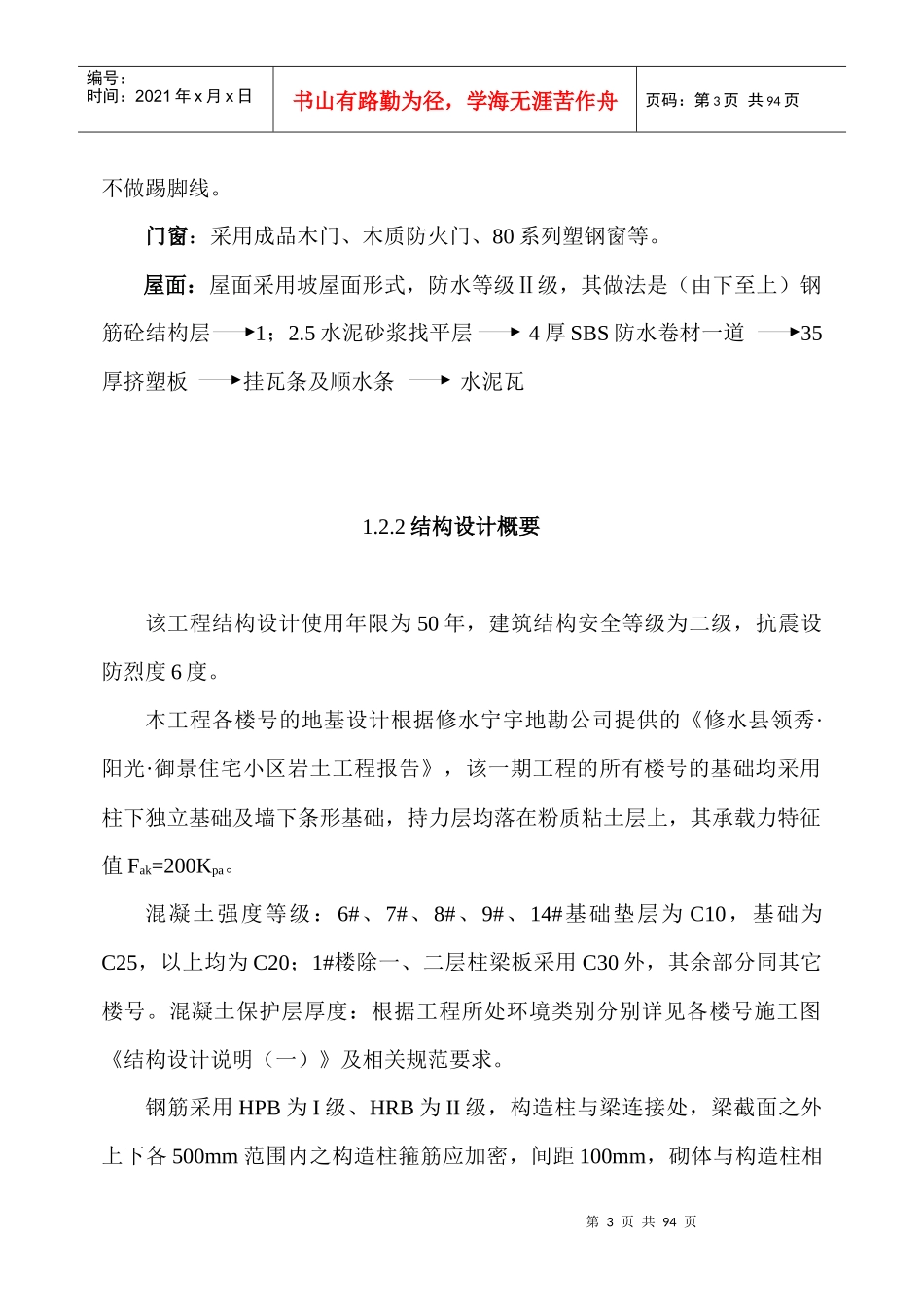 施工组织设计 (二期)(1)_第3页