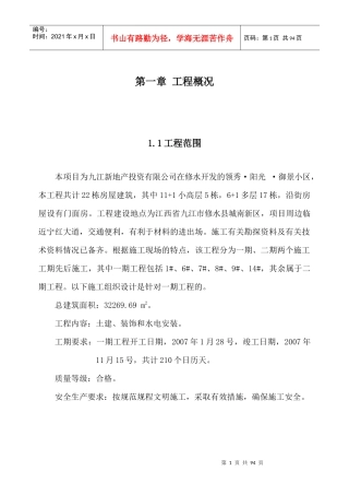 施工组织设计 (二期)(1)