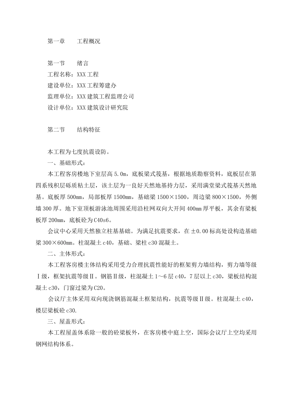 星级宾馆工程施工投标范例_第2页