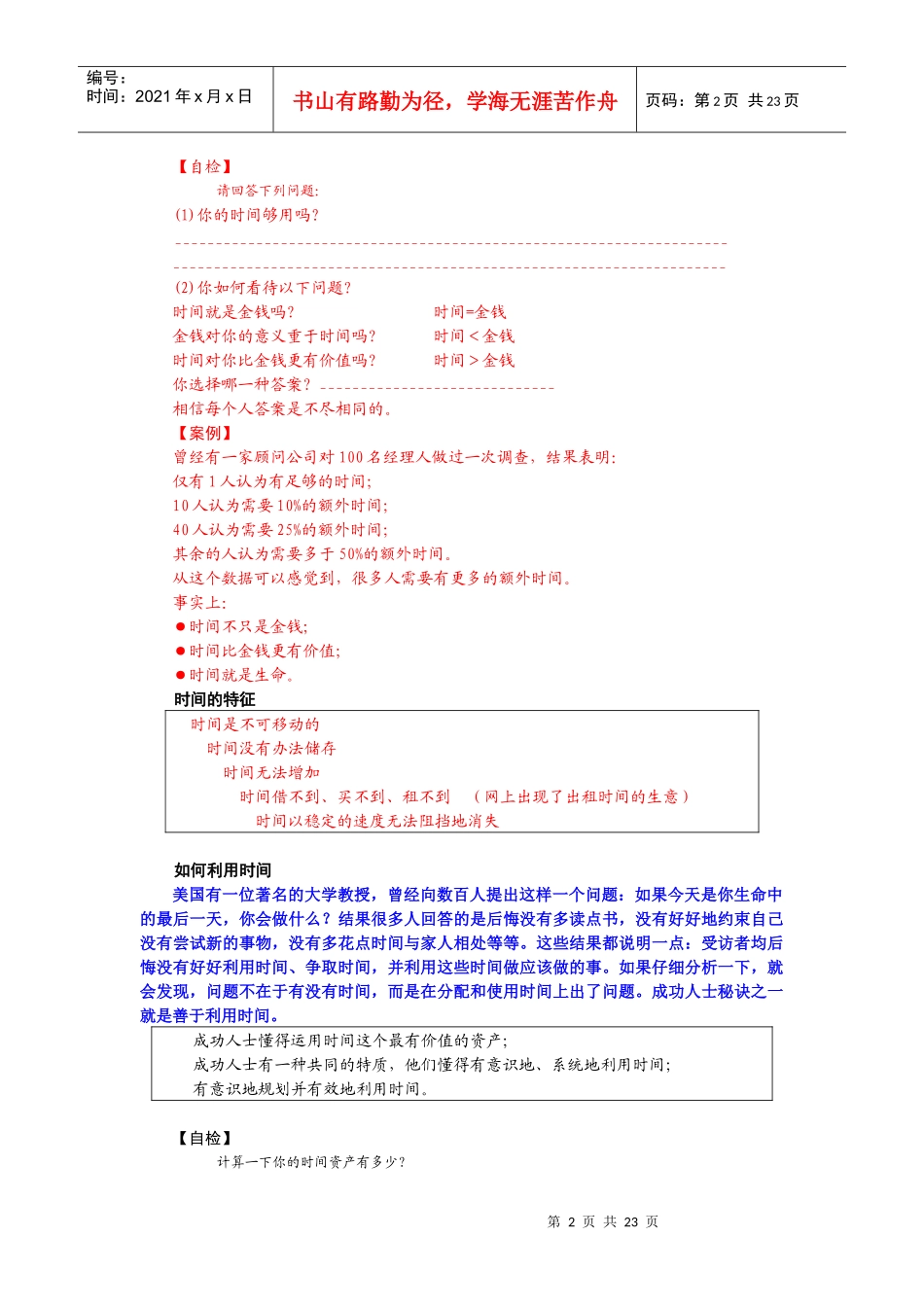 时间的意义、划分与运用_第2页
