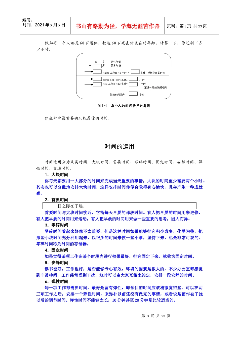 时间的意义、划分与运用_第3页