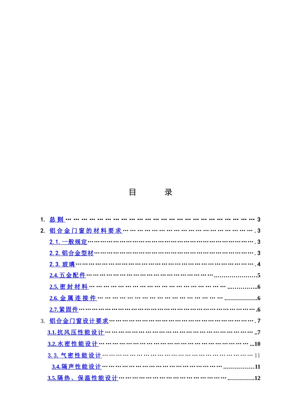 某地产铝合金门窗工程技术标准_第2页