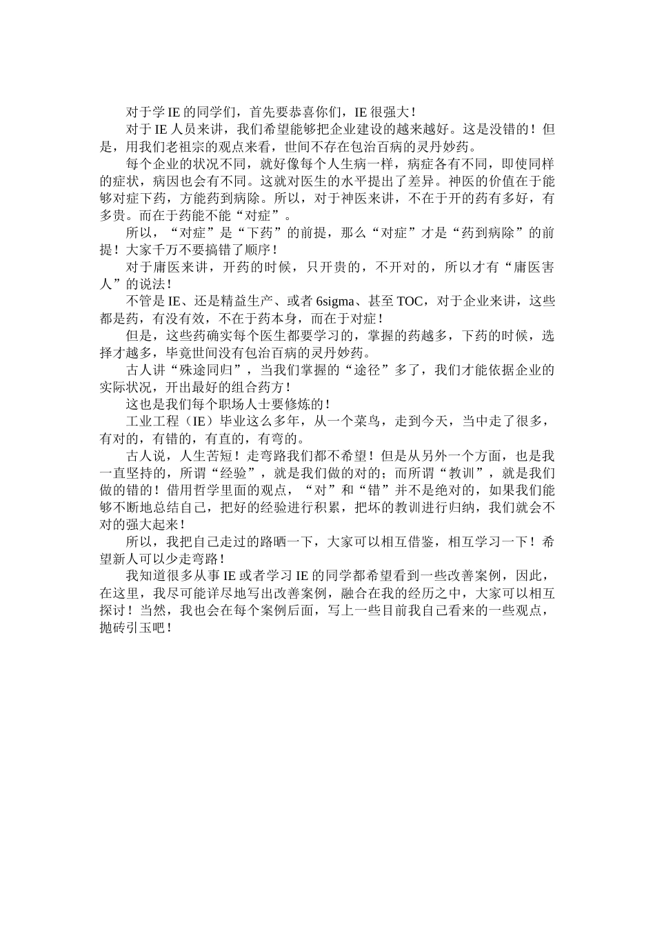 从精益生产到总经理_第2页