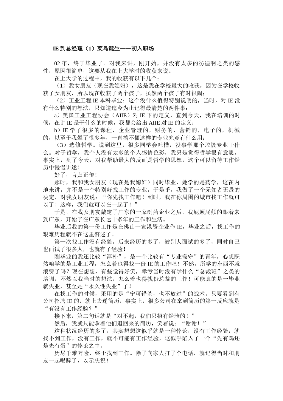 从精益生产到总经理_第3页