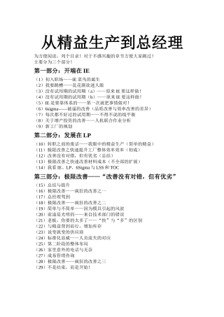从精益生产到总经理