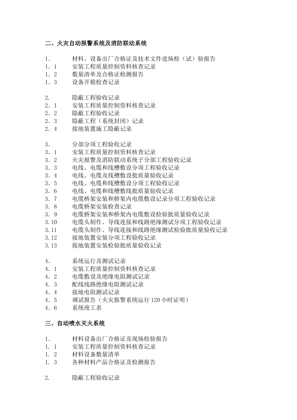 施工记录（DOC67页）_第2页