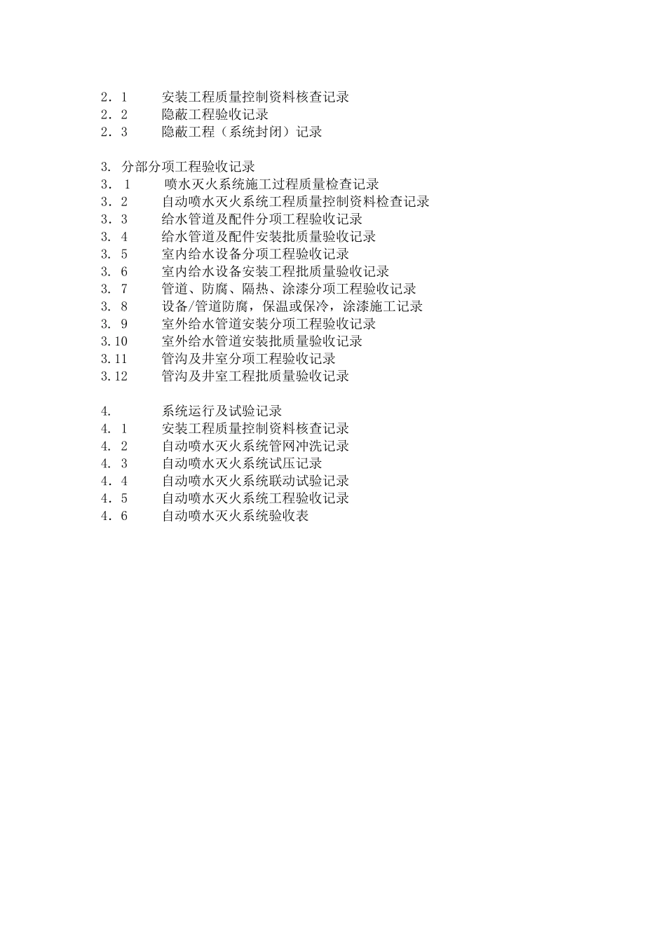 施工记录（DOC67页）_第3页