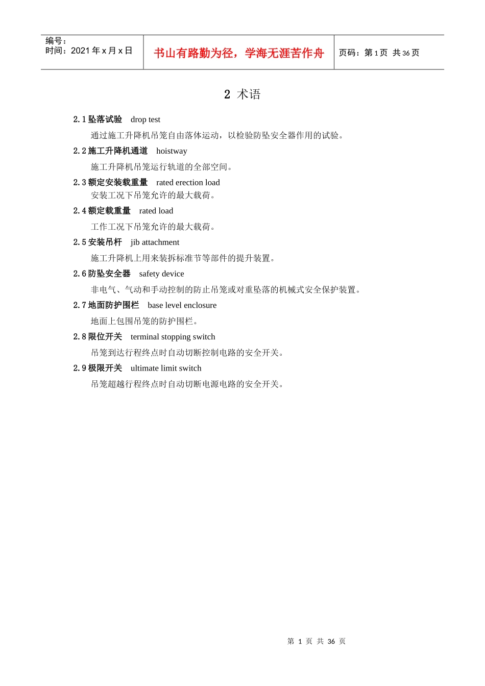 施工升降机安装拆卸及使用规程_第2页