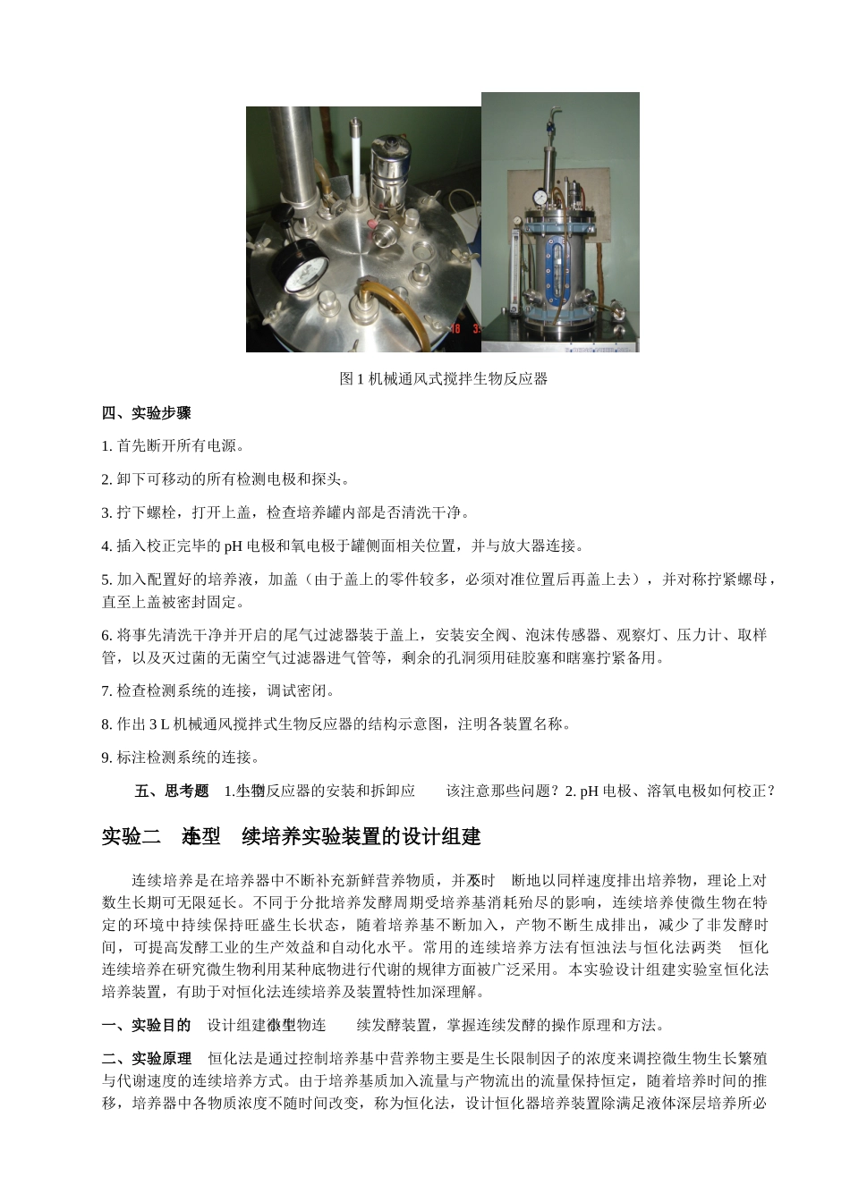 发酵、酿造工艺实验讲义_第3页