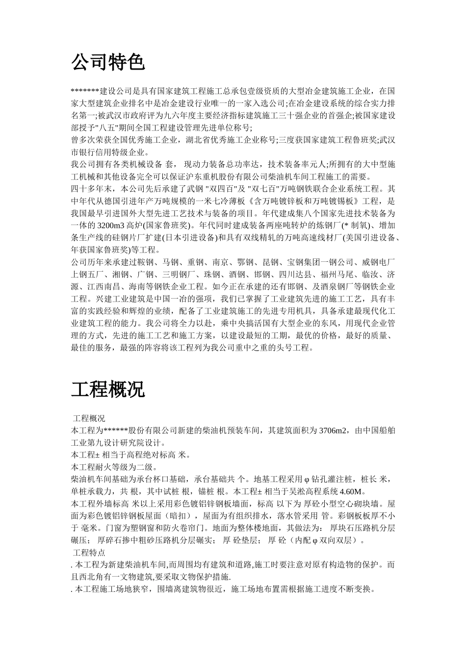 柴油机预装车间工程施工组织设计(39页)_第2页