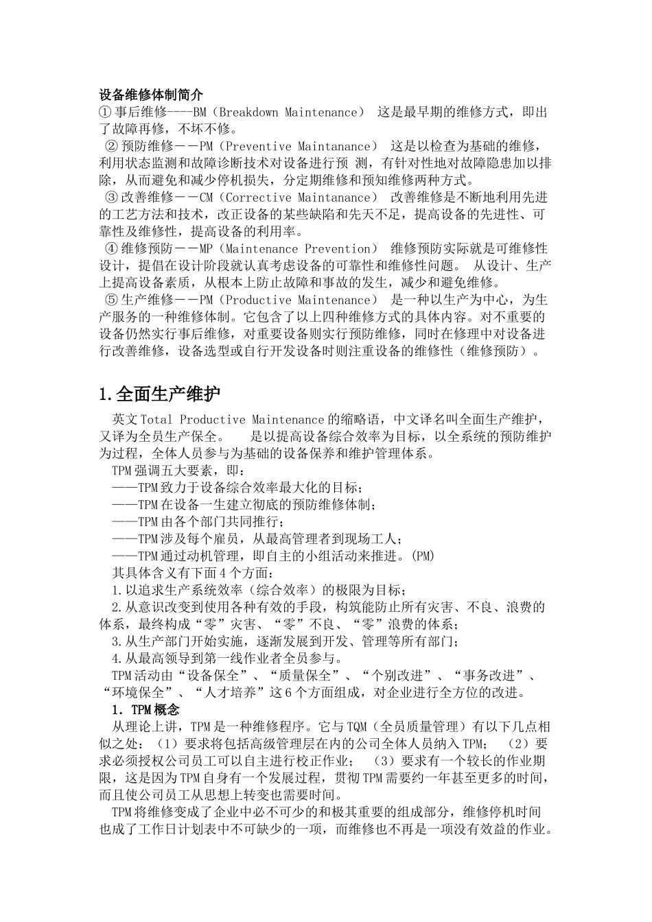 全员生产维修(TPM)_第2页