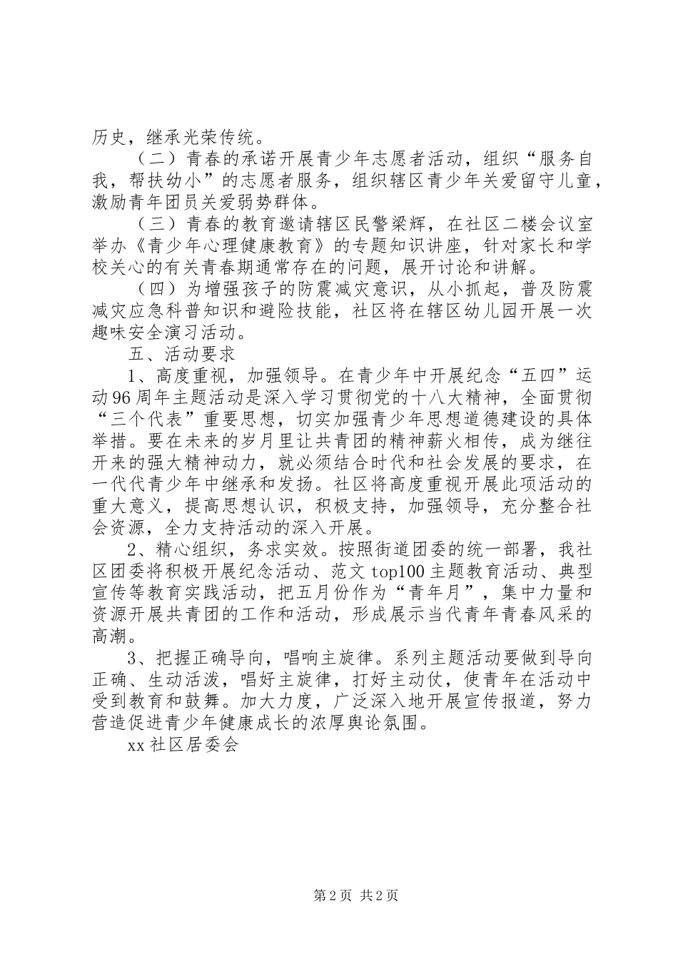 社区居委会“五四青年节”活动实施方案_第2页