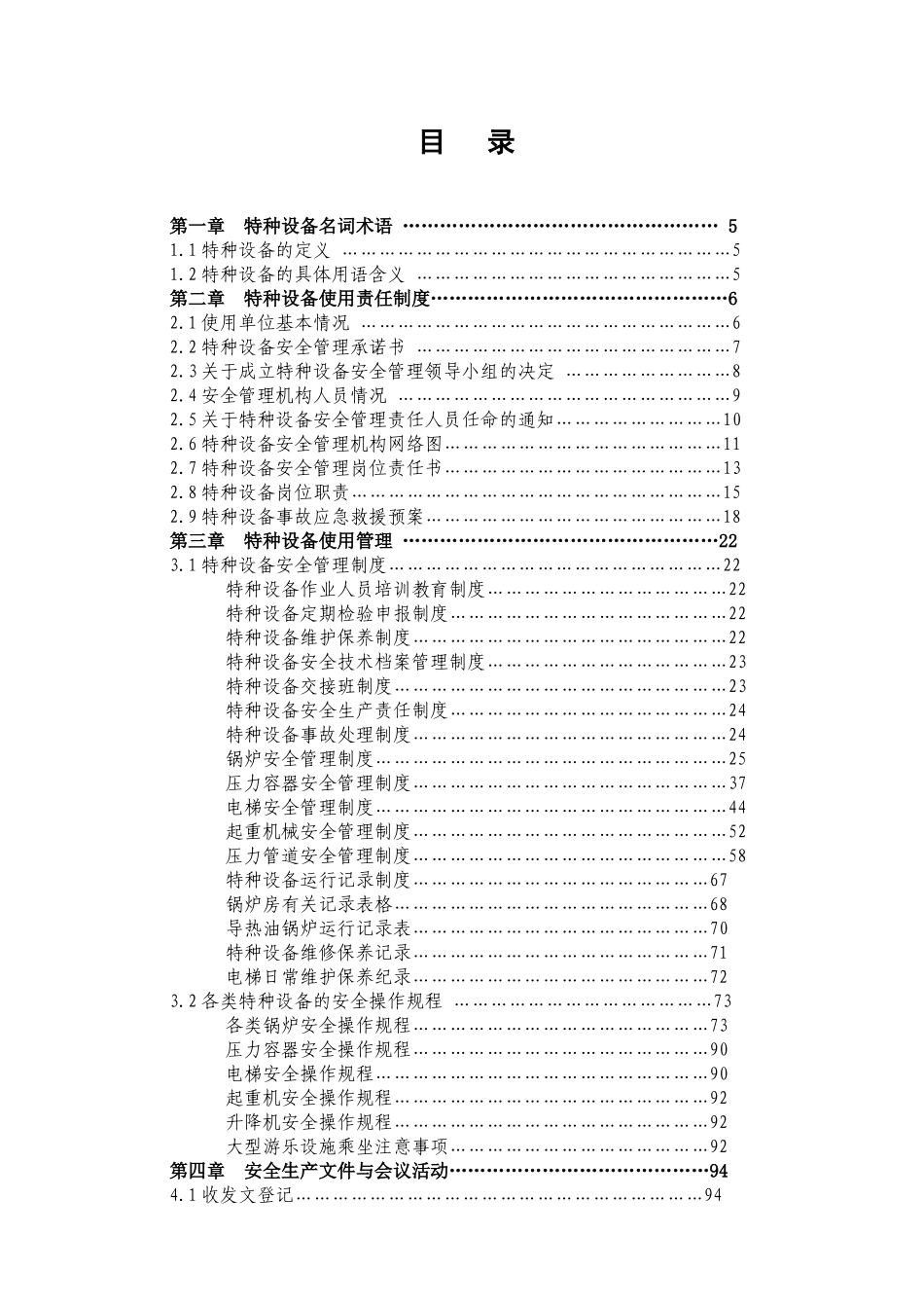 特种设备如何使用与管理_第3页