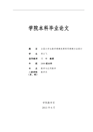 全国大学生数学建模竞赛常用建模方法总结