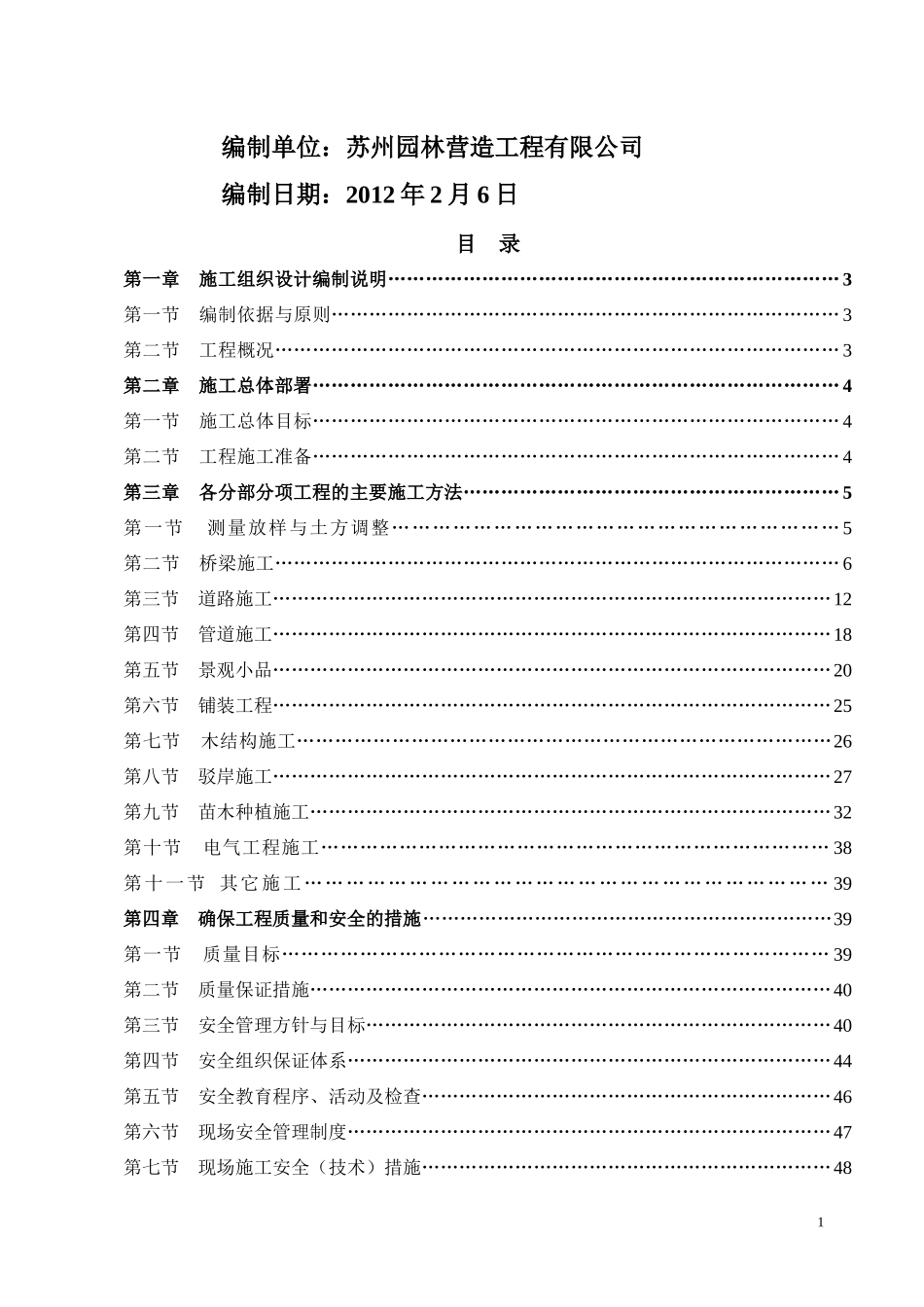 施工组织设计(二标段)_第2页