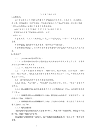 更换光缆施工方法
